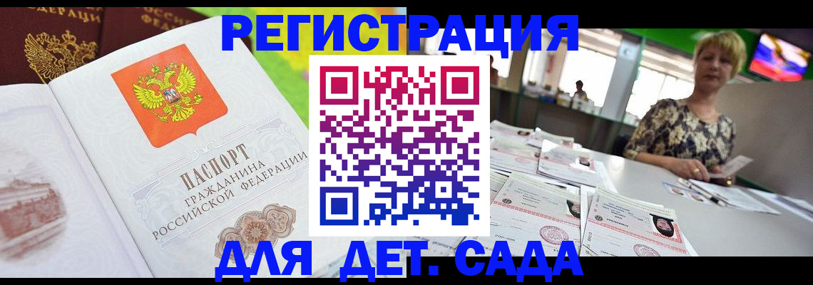 прописка ребенка в Черногорске