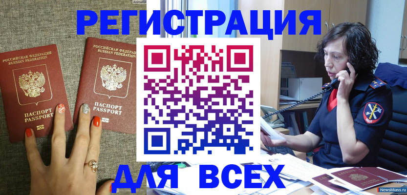 прописка для работы в Черногорске