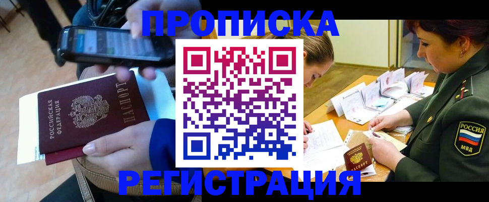 прописка для военкомата в Черногорске
