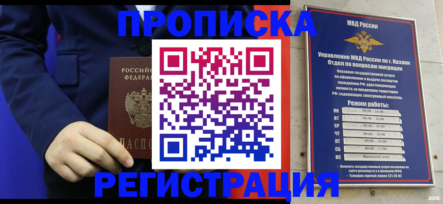 прописка ребенка в Черногорске