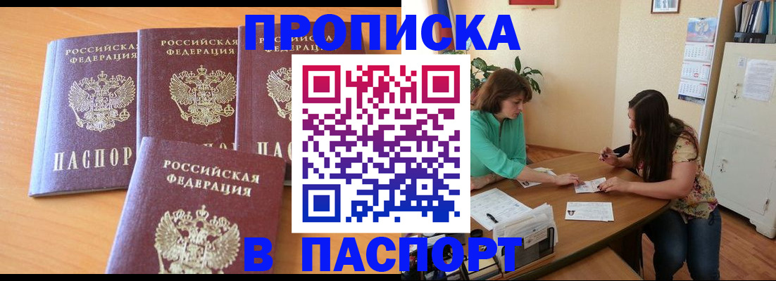 временная регистрация собственник в Черногорске